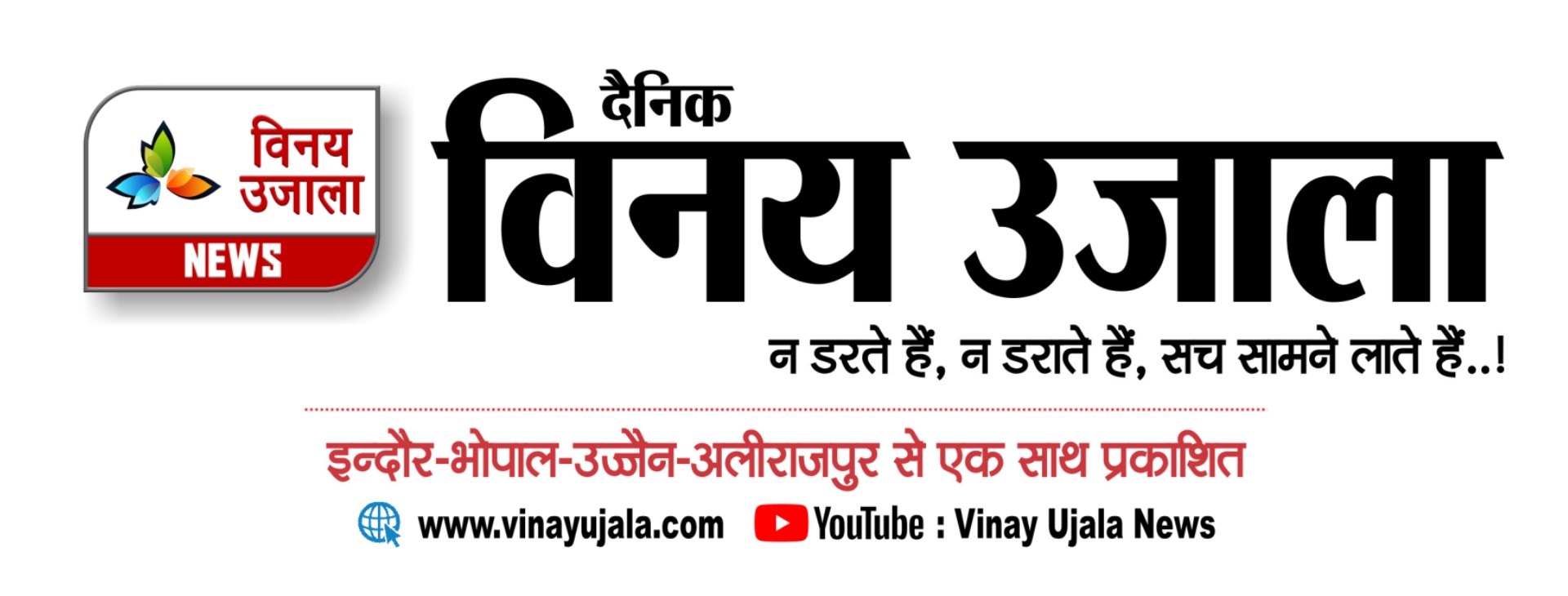 Vinay Ujala News